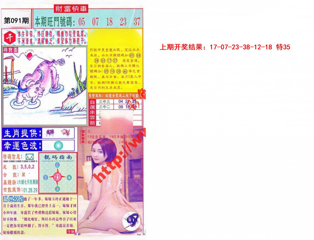 2025091期财富快车
