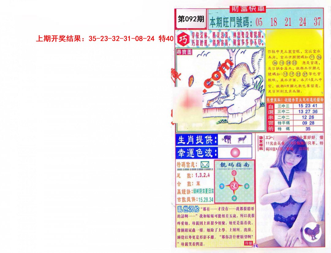 2025092期财富快车