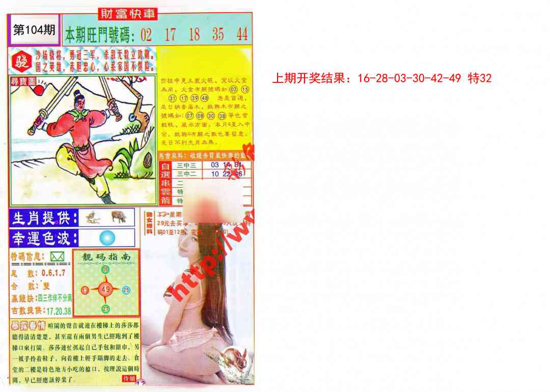 2025104期财富快车