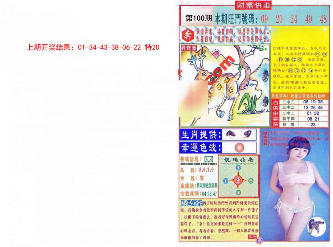 2025100期财富快车