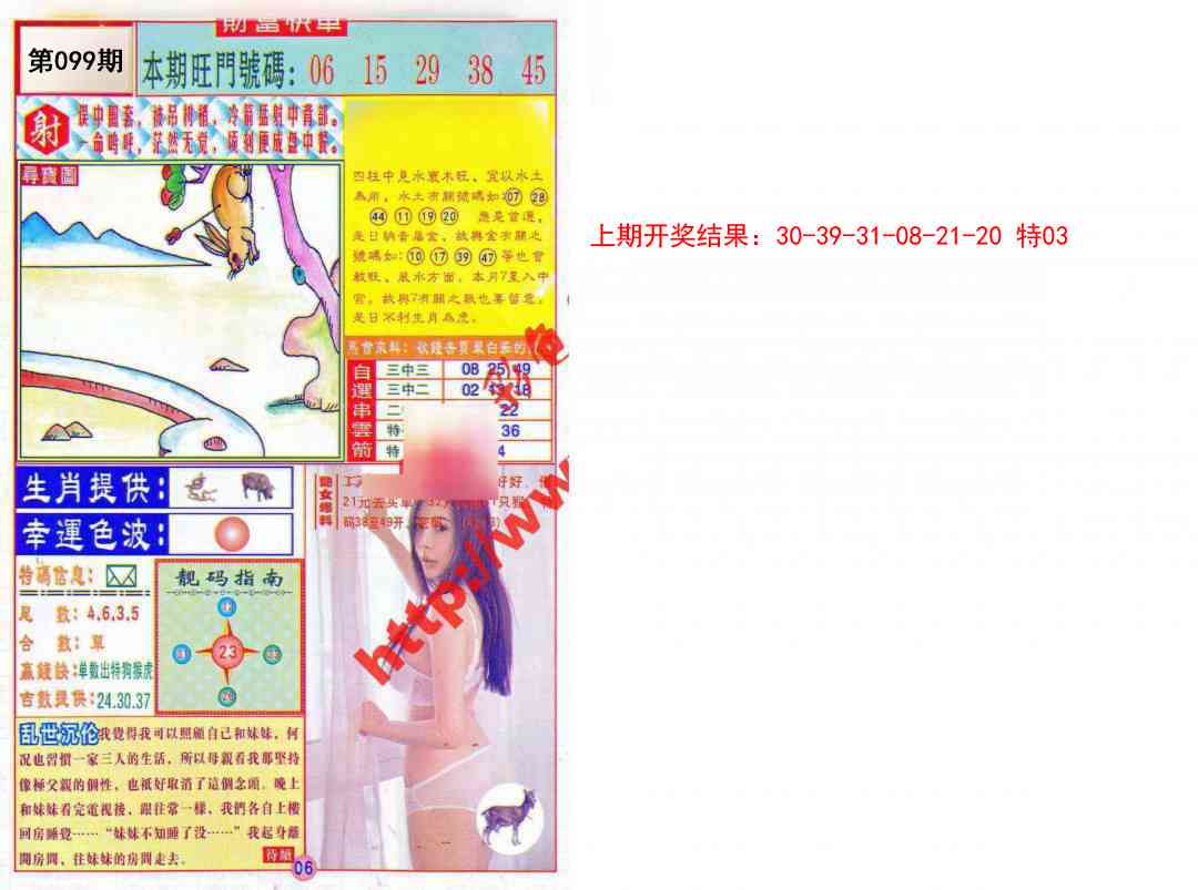 2025099期财富快车