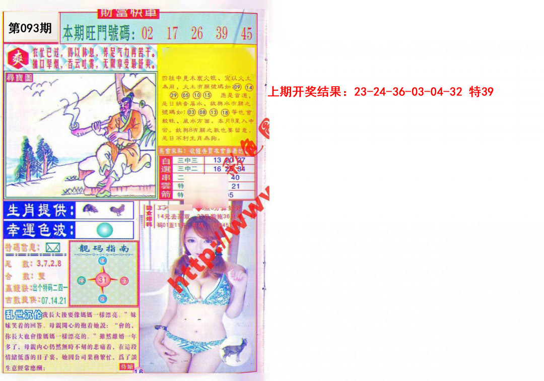2025093期财富快车