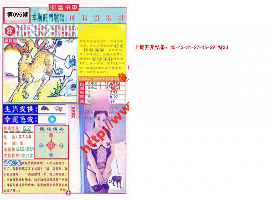 2025095期财富快车