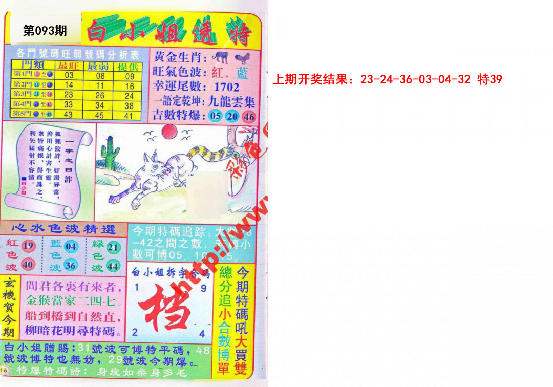2025093期白小姐透特