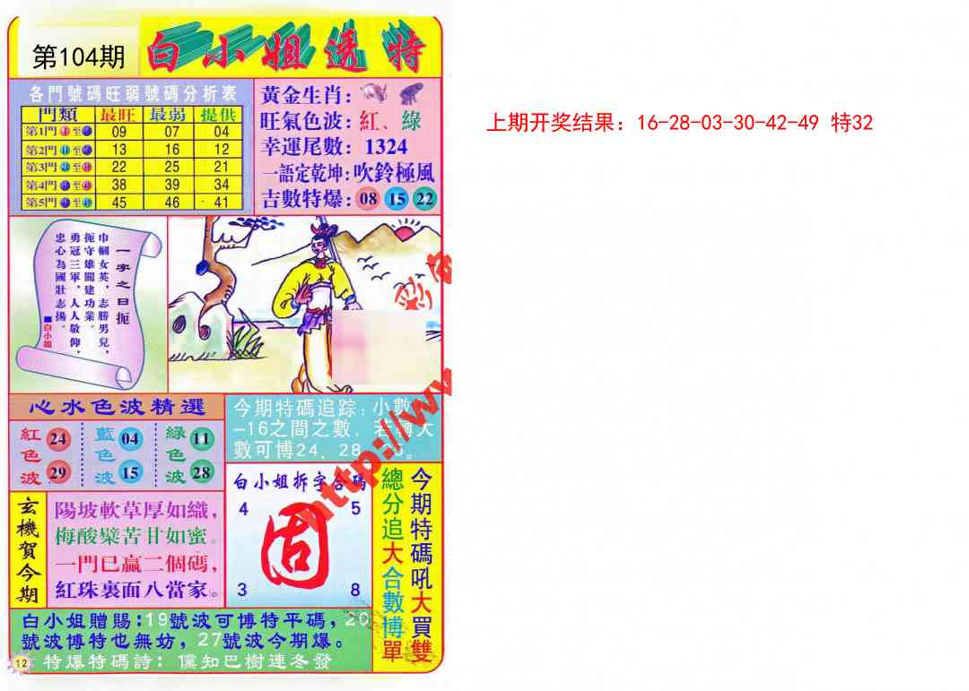 2025104期白小姐透特