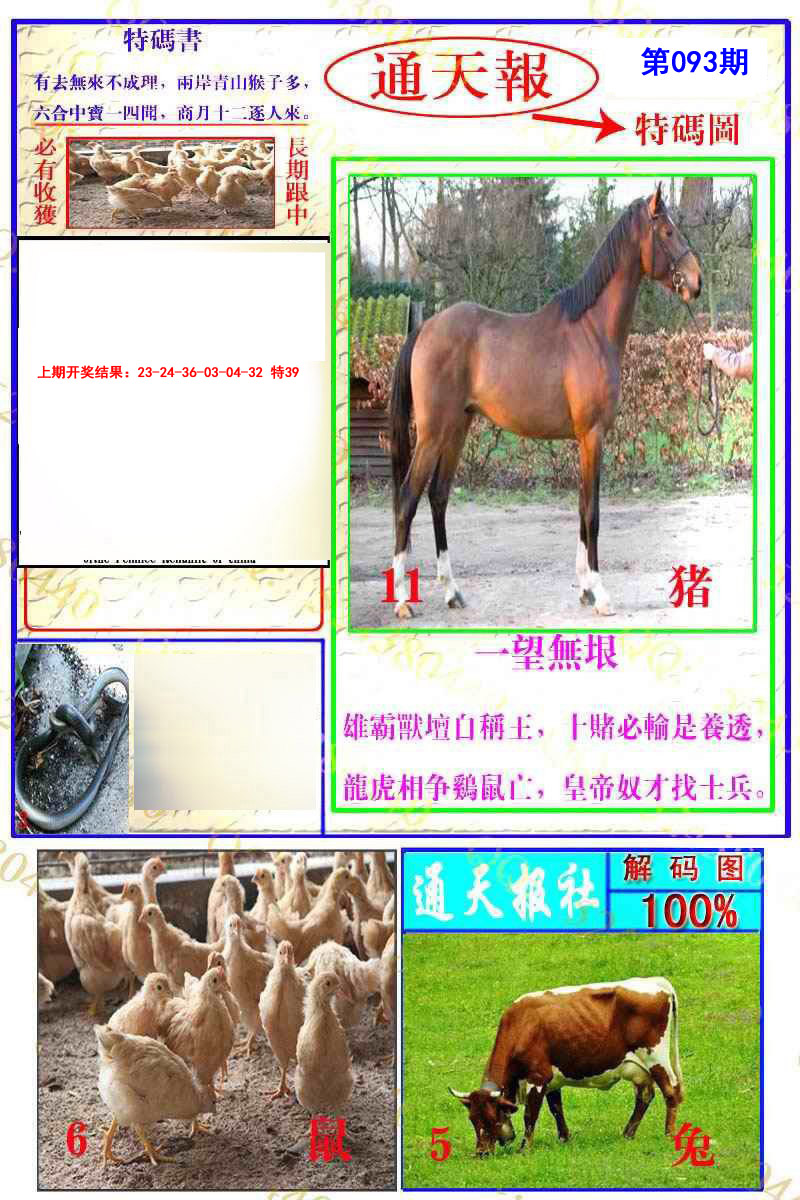 2025093期通天特解图
