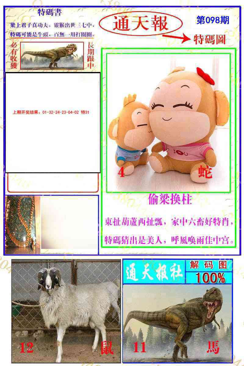 2025098期通天特解图