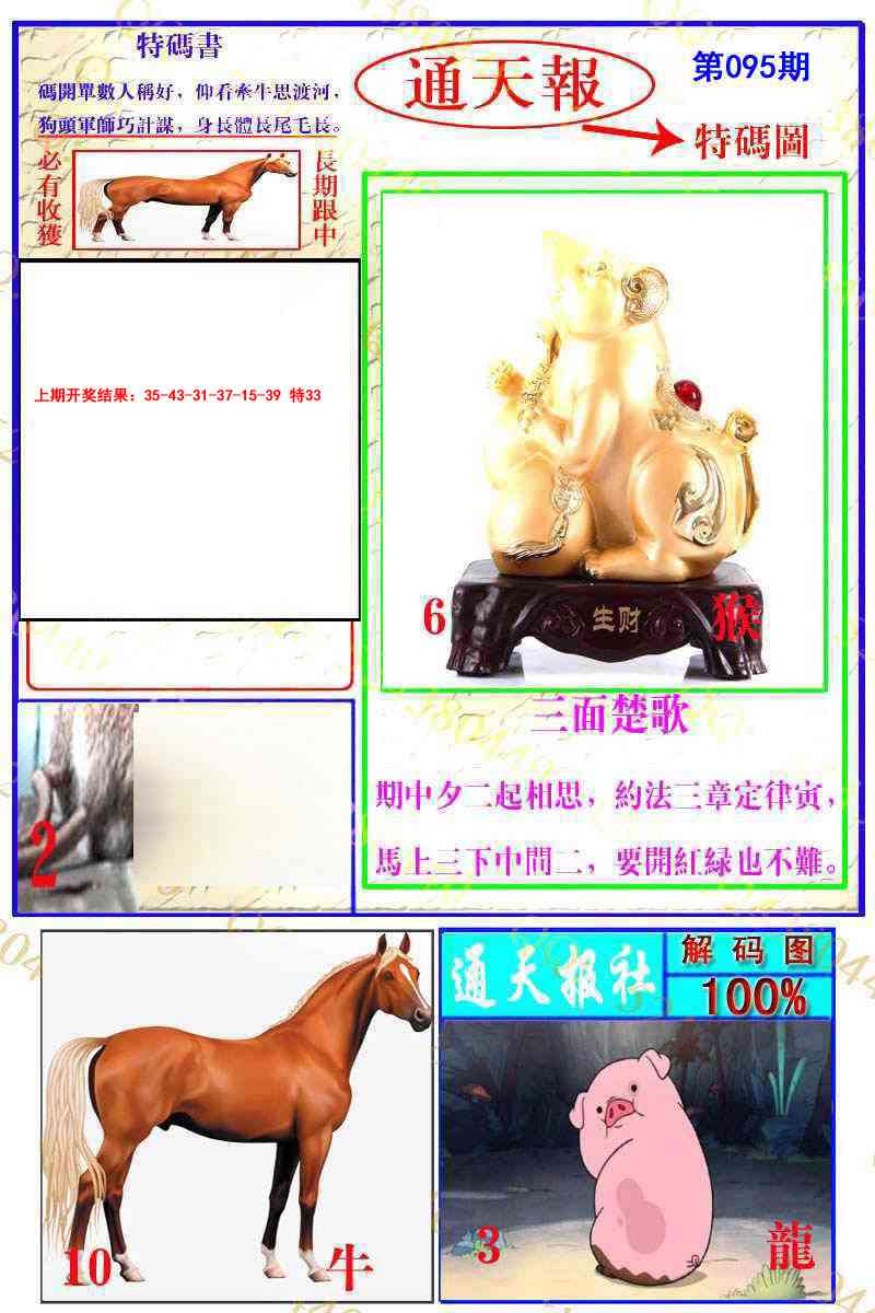 2025095期通天特解图