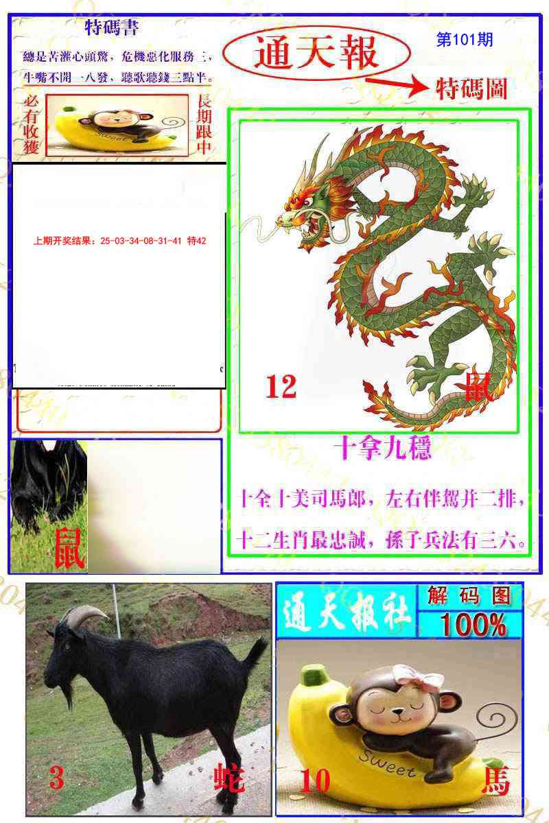 2025101期通天特解图