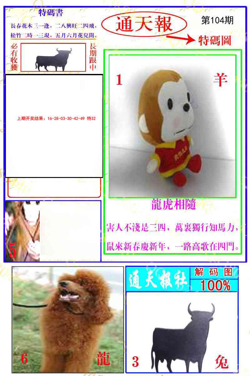 2025104期通天特解图