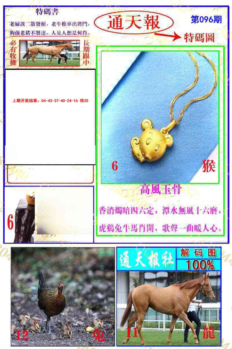 2025096期通天特解图