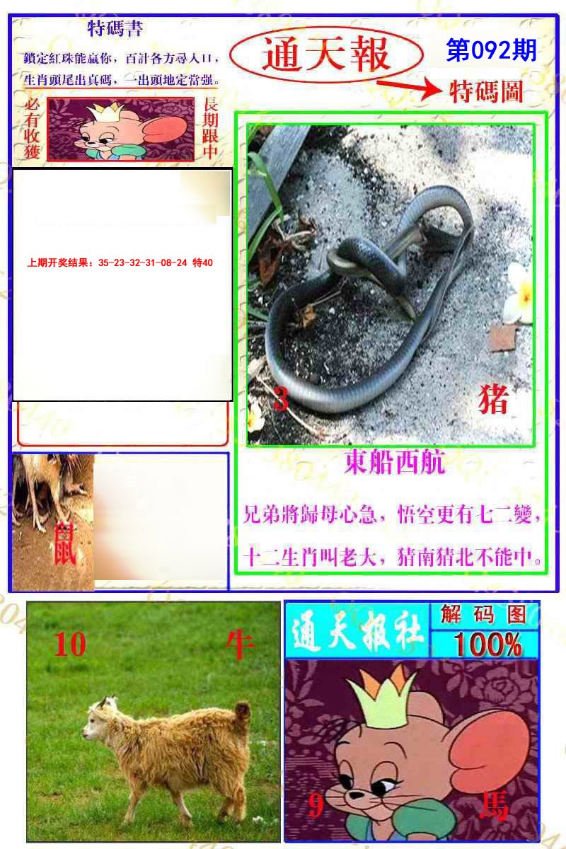 2025092期通天特解图