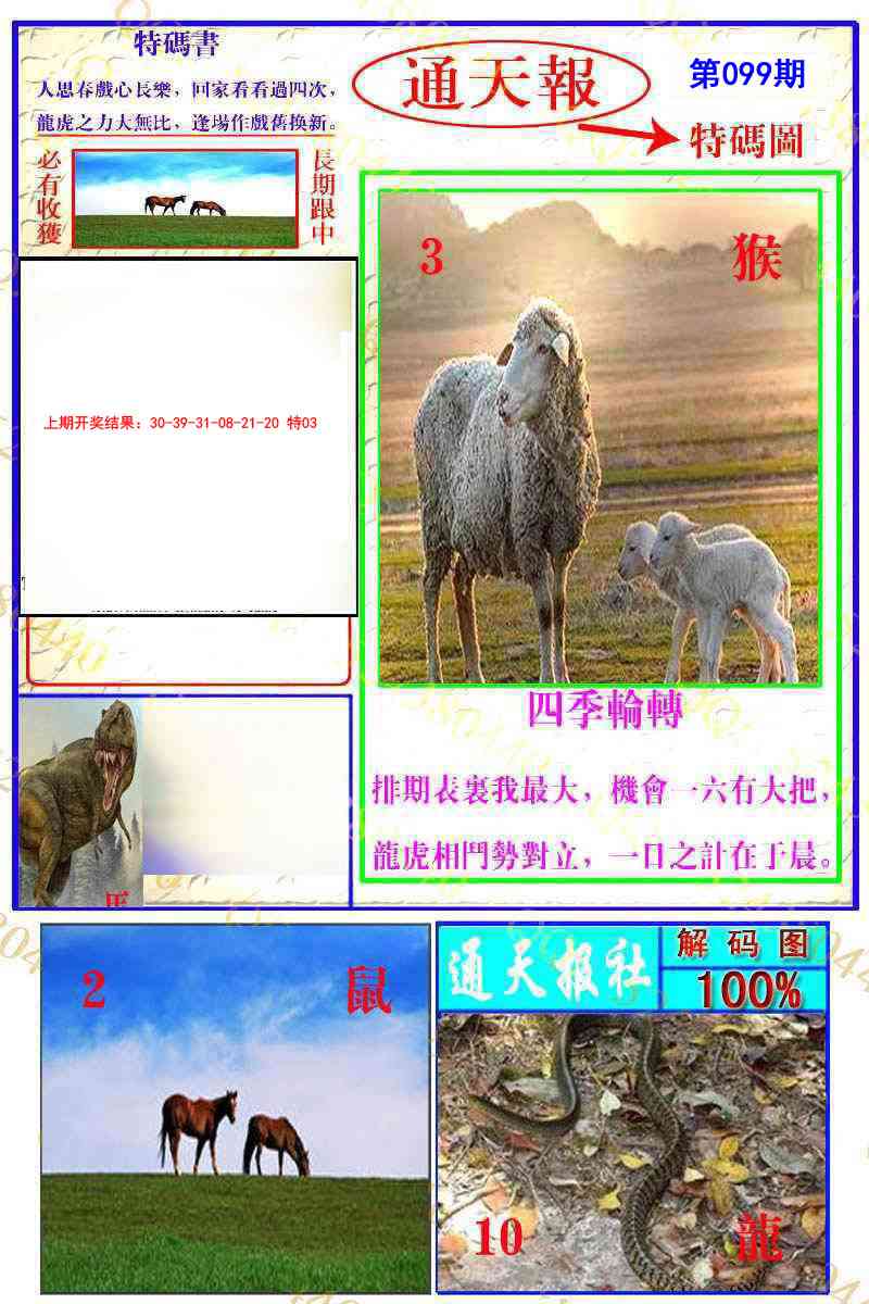 2025099期通天特解图