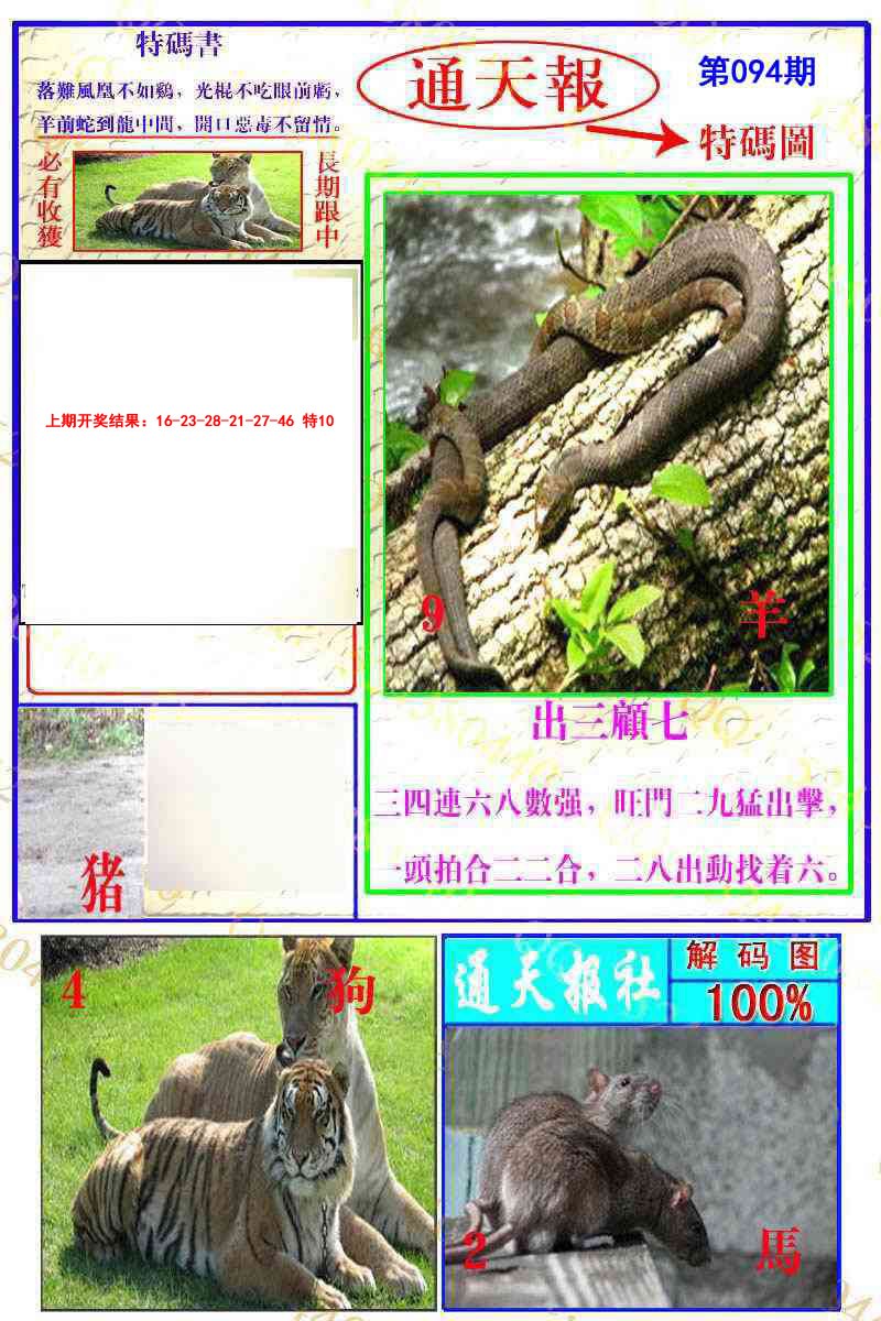 2025094期通天特解图