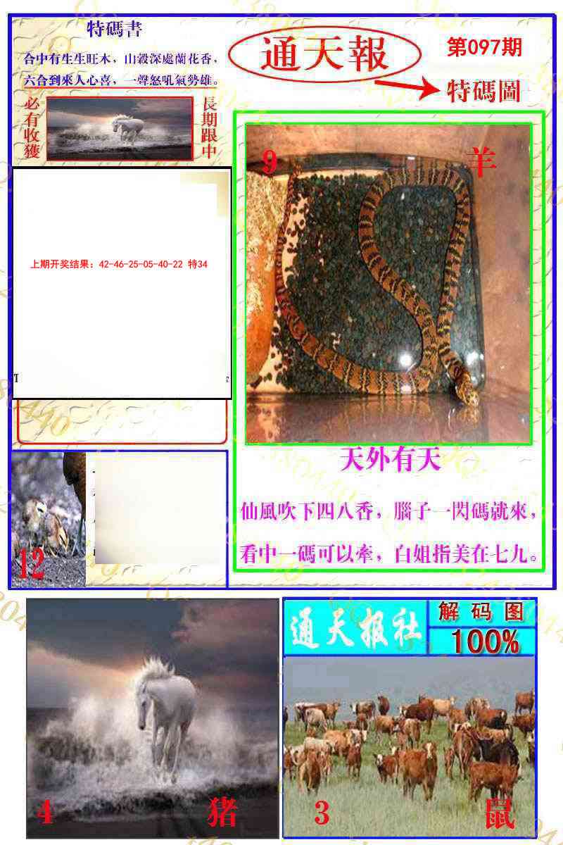 2025097期通天特解图