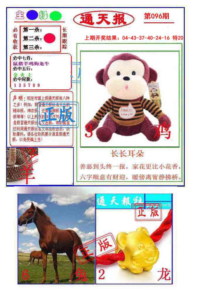 2025096期通天杀波图1
