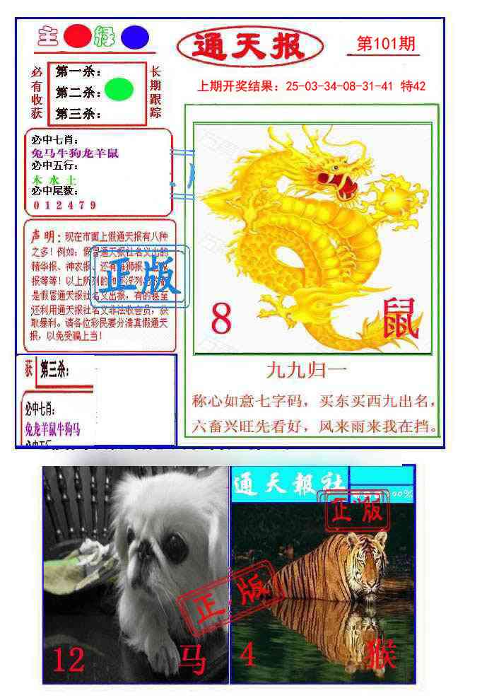 2025101期通天杀波图1