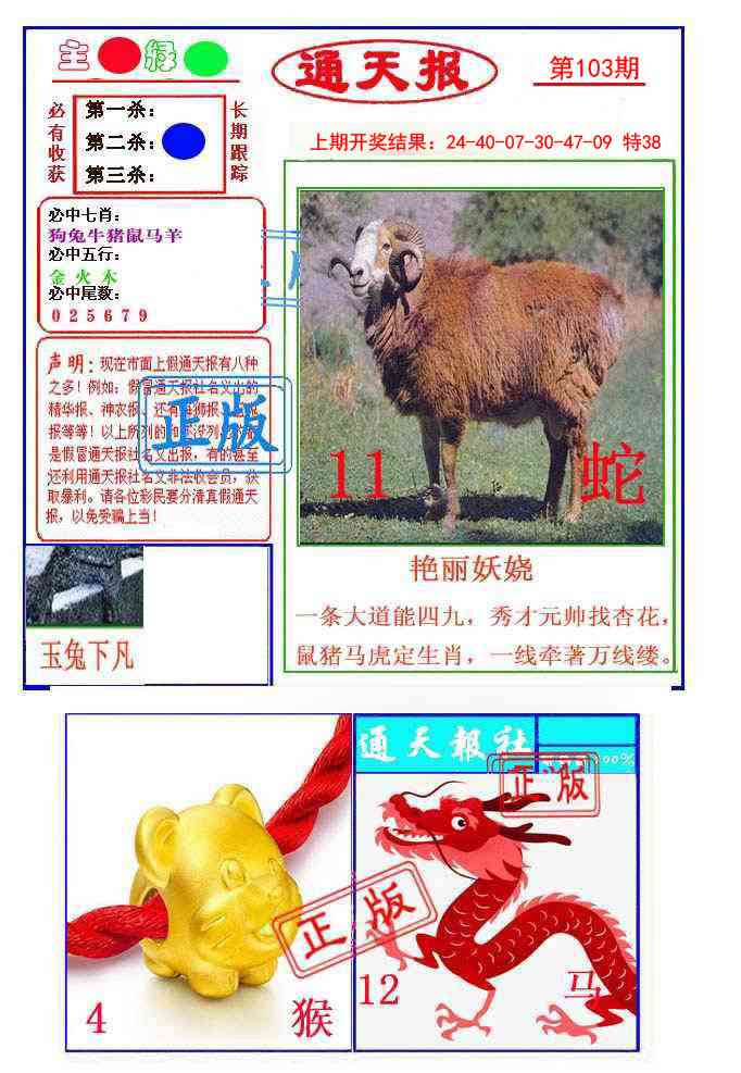 2025103期通天杀波图1
