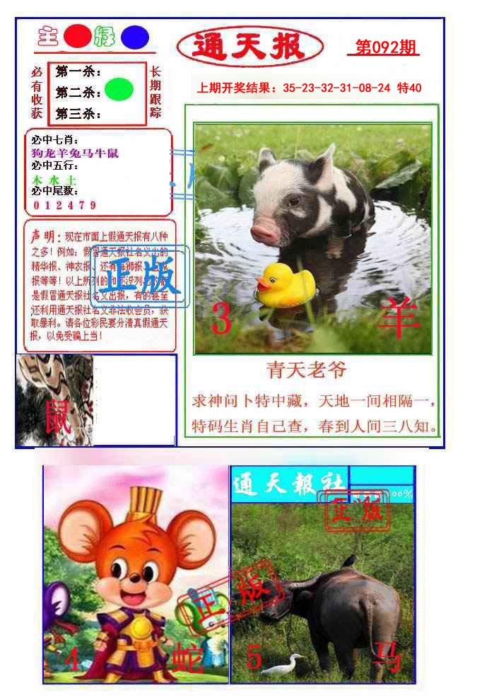 2025092期通天杀波图1