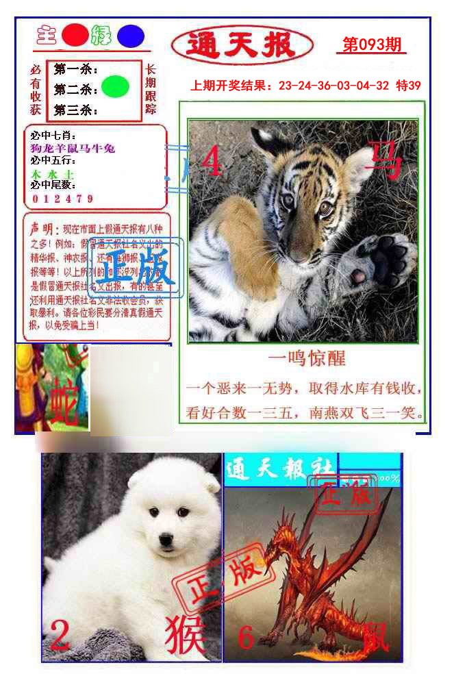 2025093期通天杀波图1