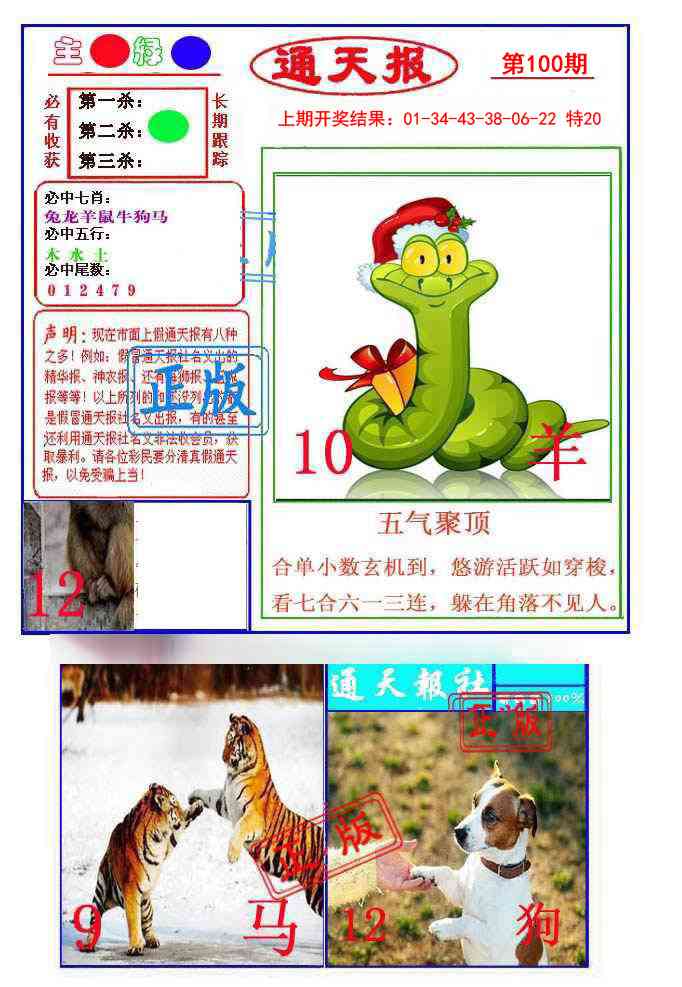 2025100期通天杀波图1