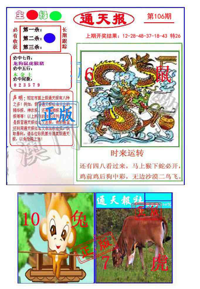 2025106期通天杀波图1