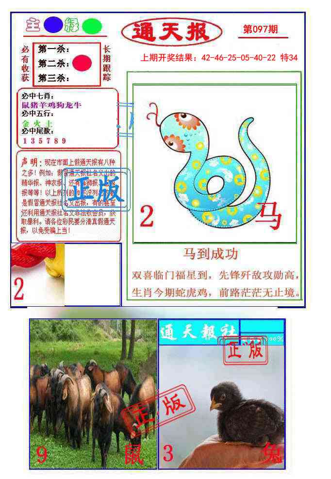 2025097期通天杀波图1