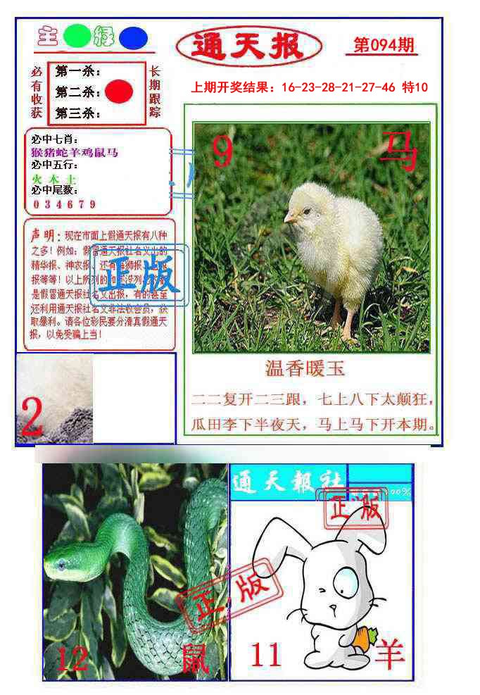 2025094期通天杀波图1