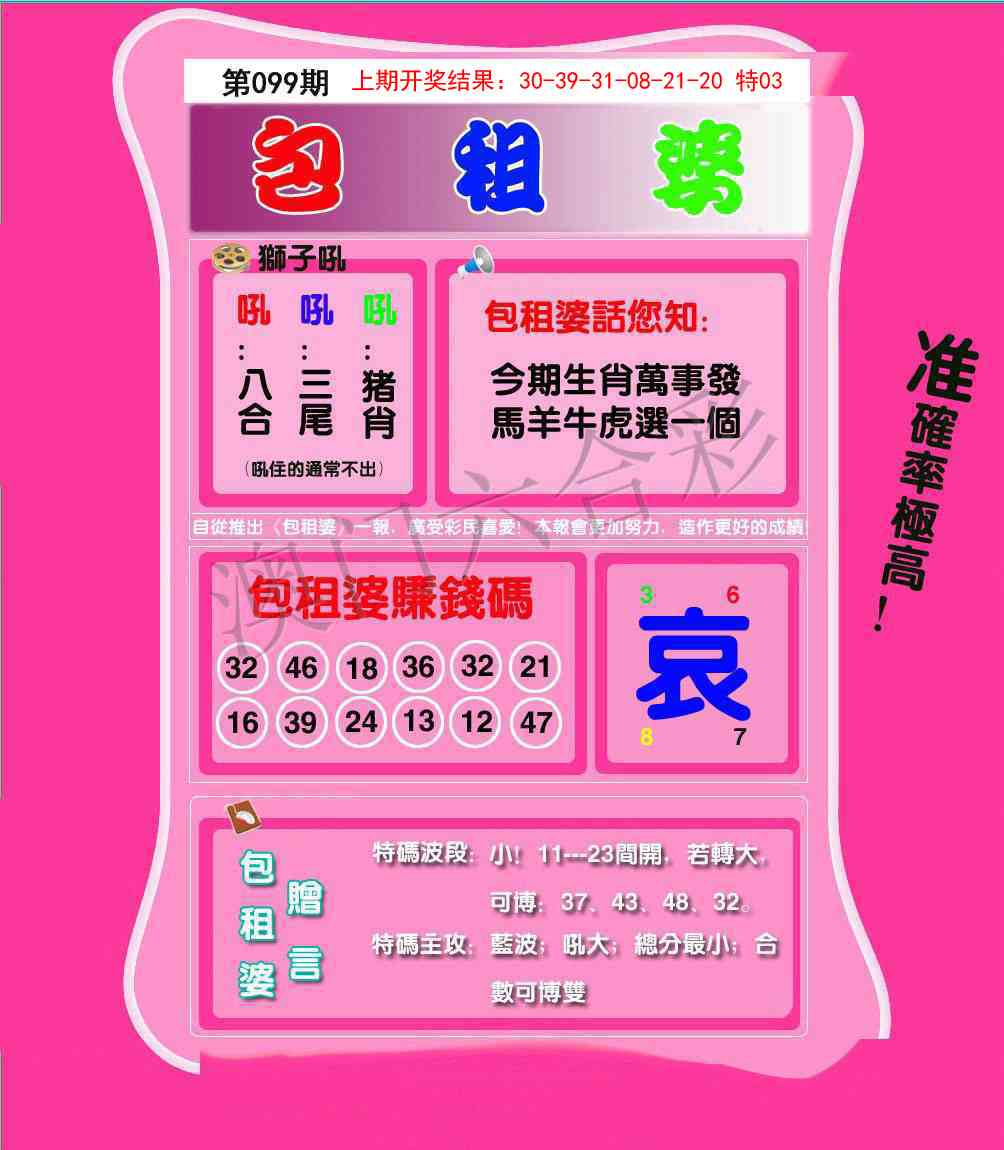 2025099期包租婆