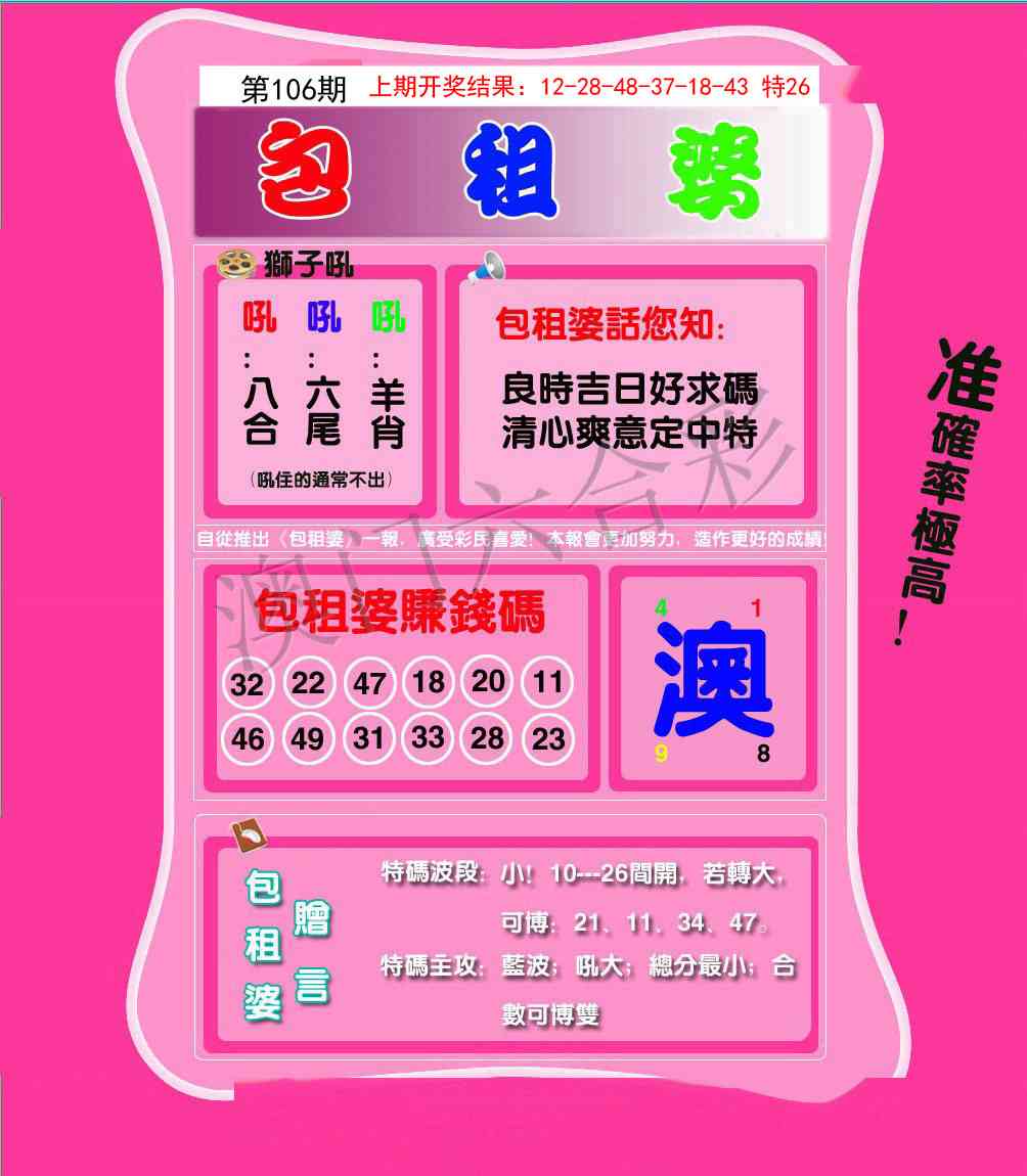 2025106期包租婆