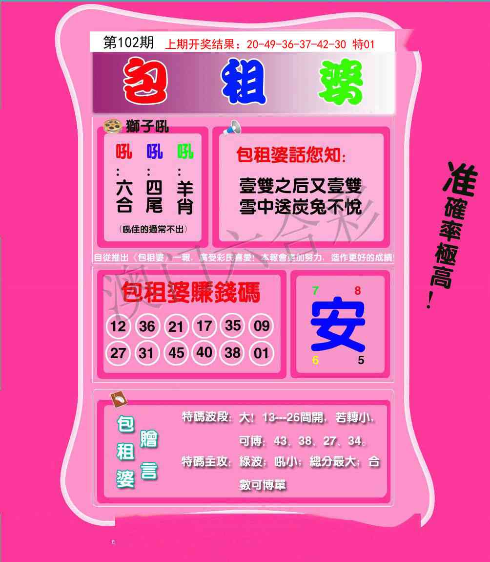 2025102期包租婆