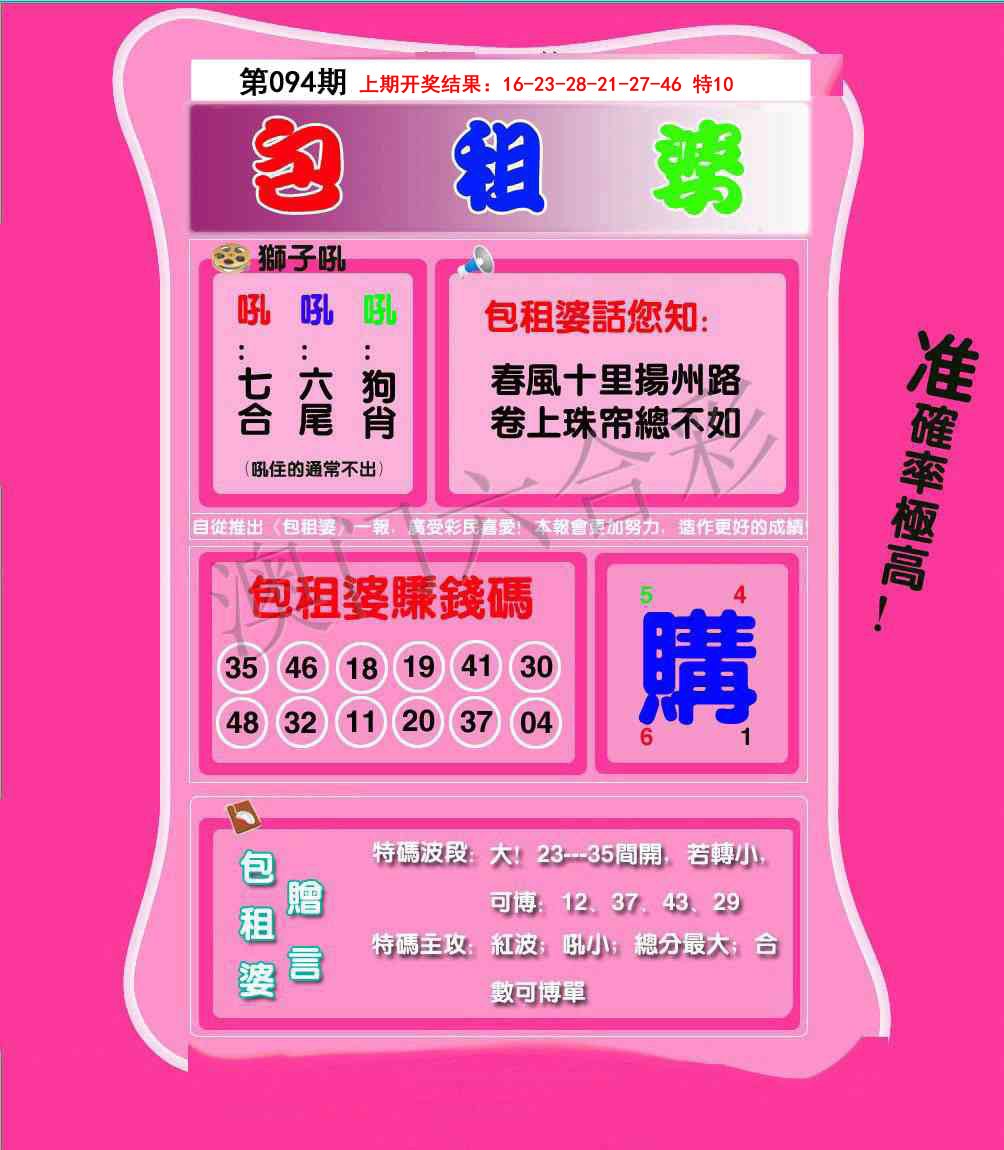 2025094期包租婆