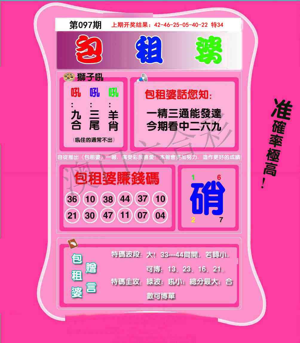 2025097期包租婆