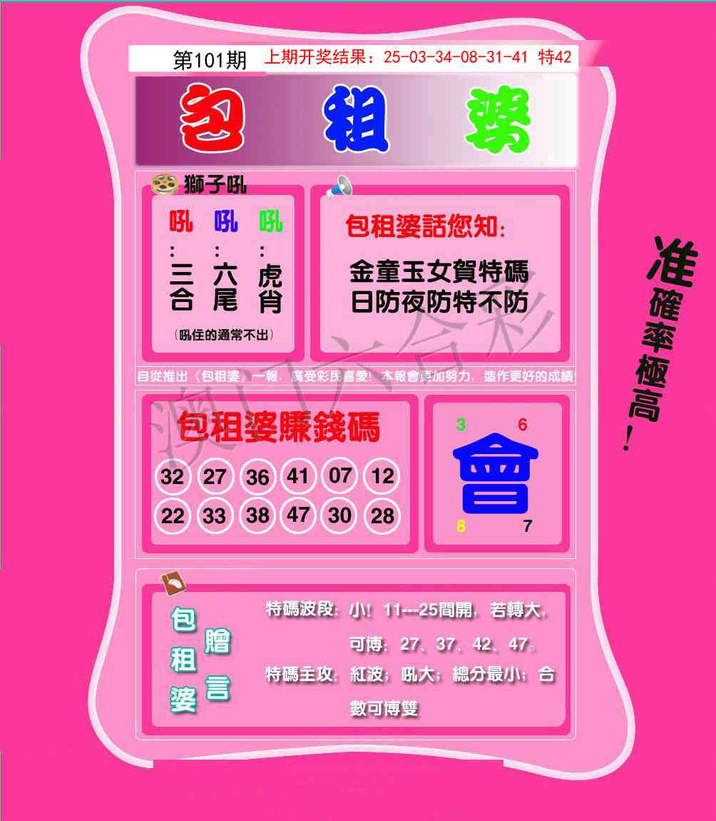 2025101期包租婆