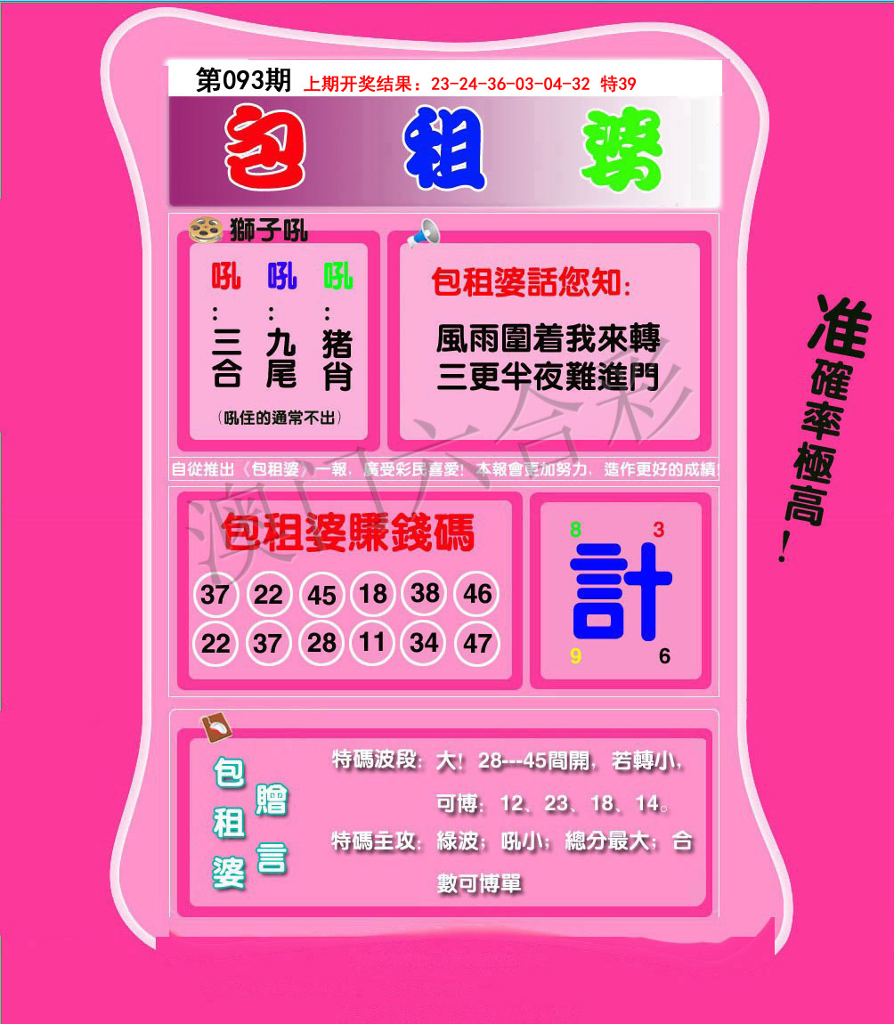 2025093期包租婆