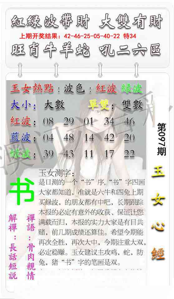 2025097期玉女心经