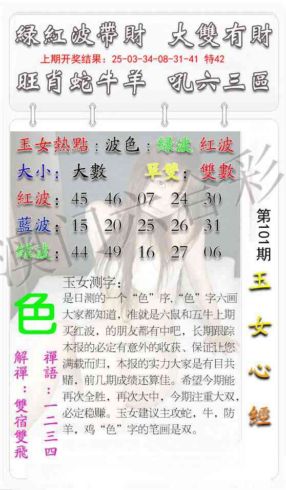 2025101期玉女心经
