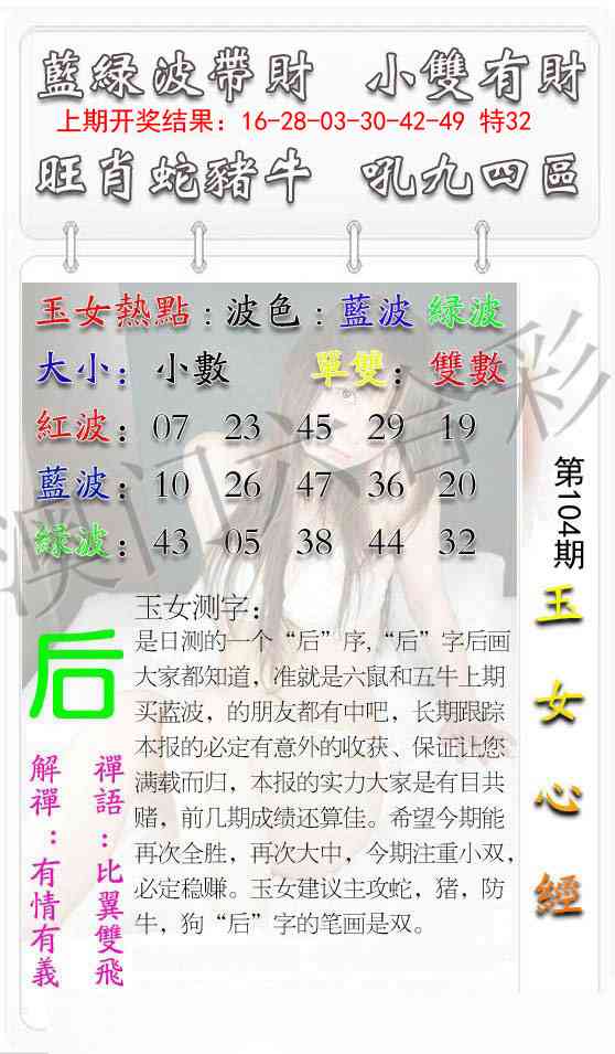 2025104期玉女心经