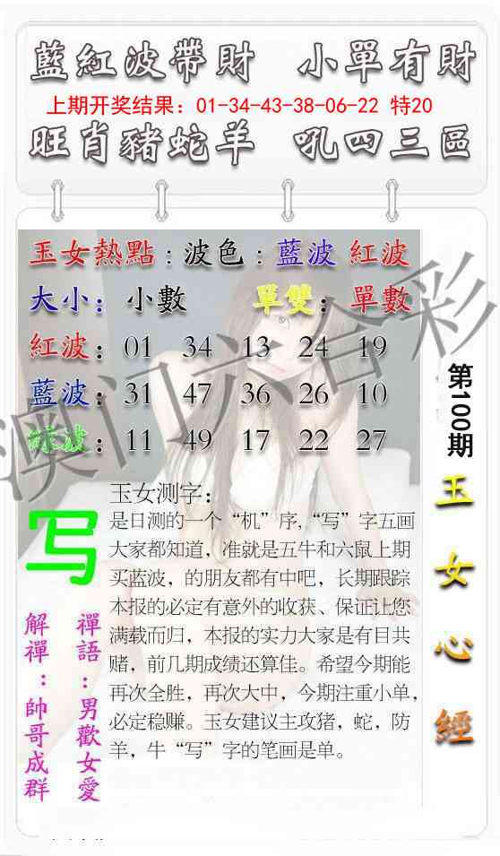 2025100期玉女心经
