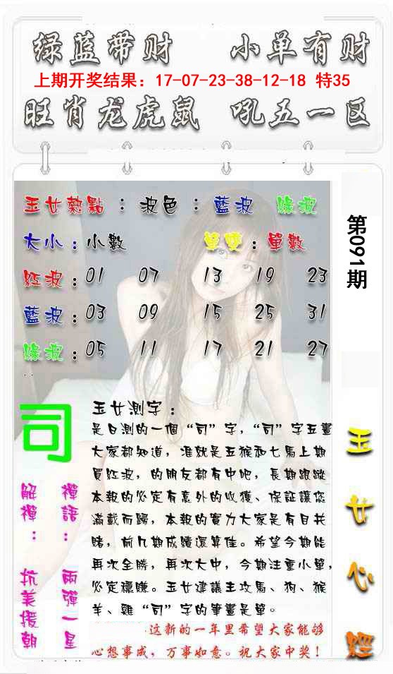 2025091期玉女心经