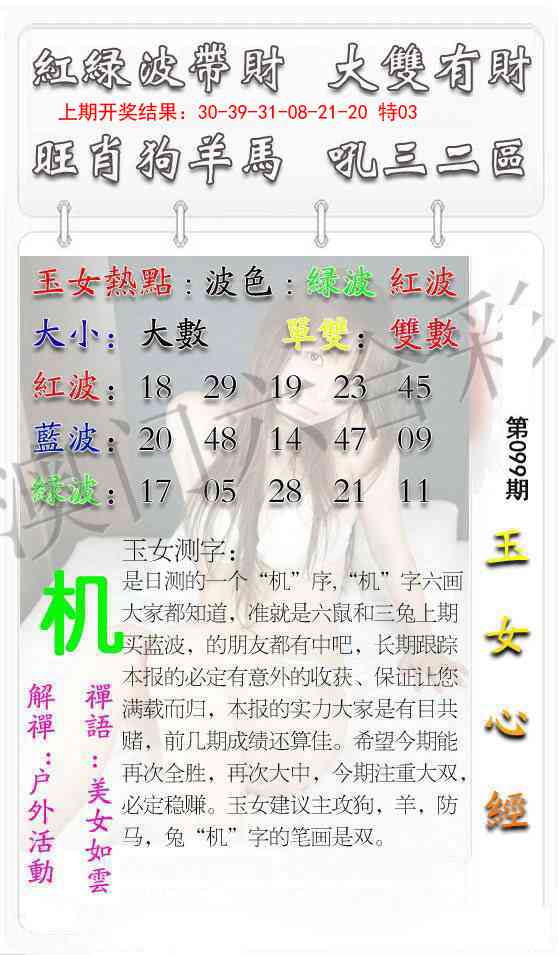 2025099期玉女心经