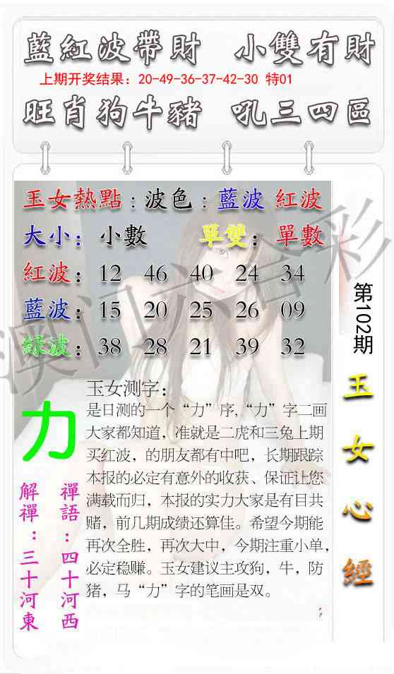2025102期玉女心经