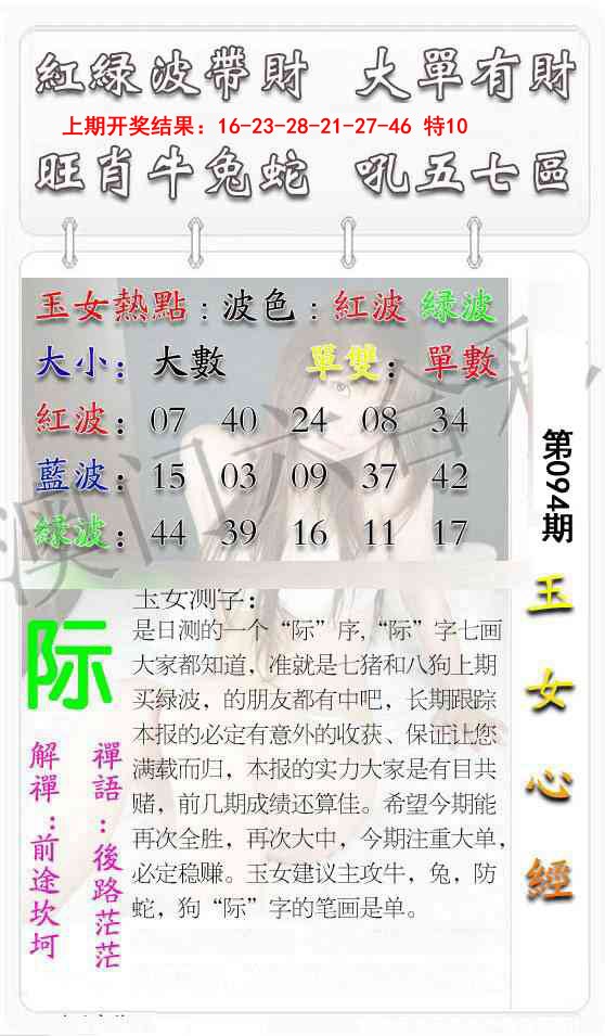 2025094期玉女心经