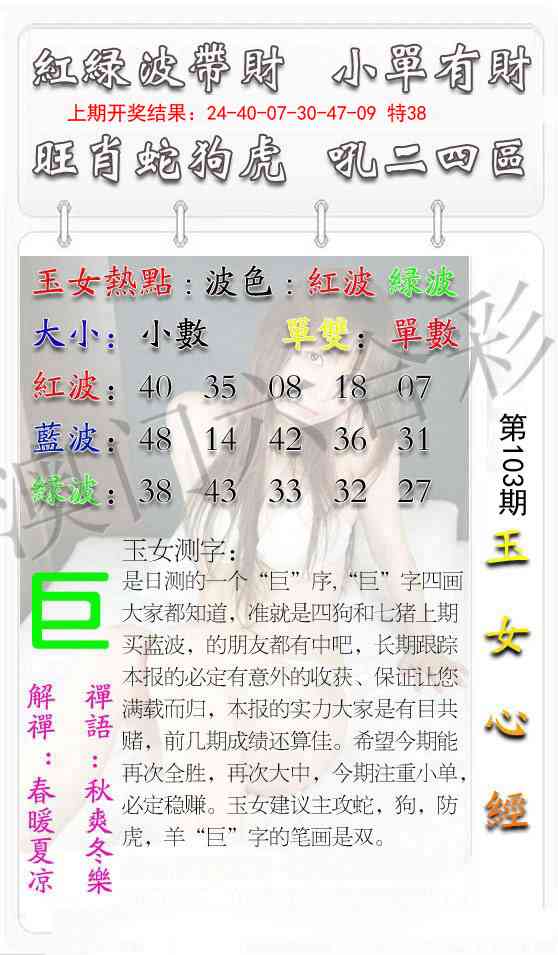 2025103期玉女心经