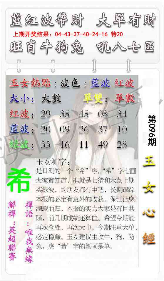 2025096期玉女心经