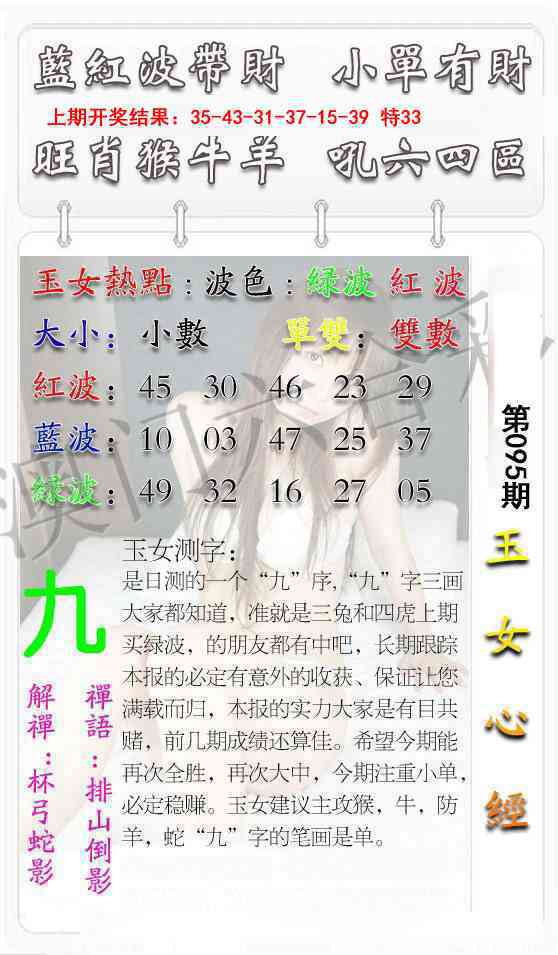 2025095期玉女心经