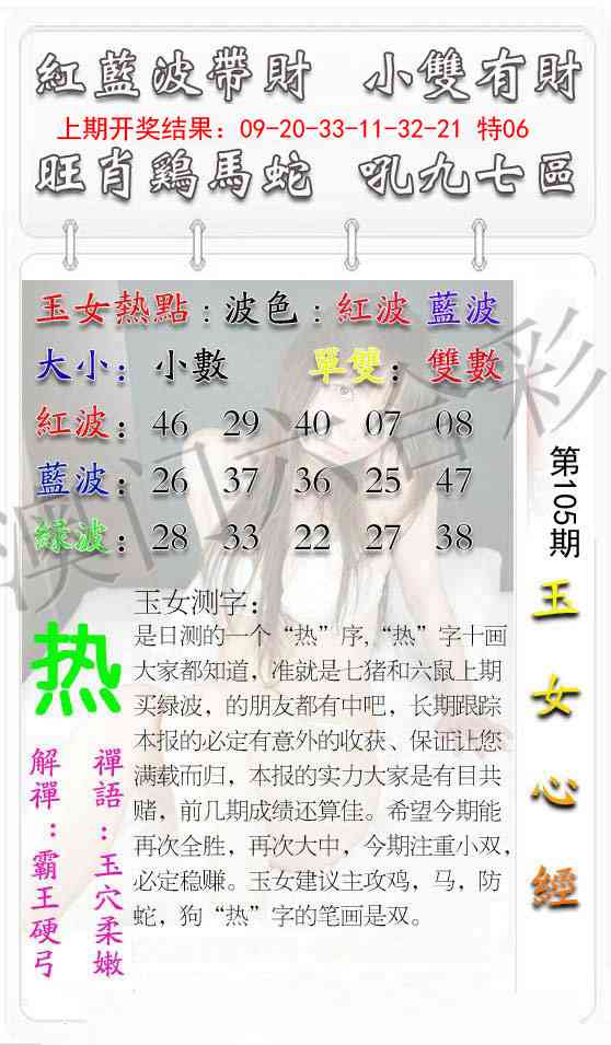 2025105期玉女心经
