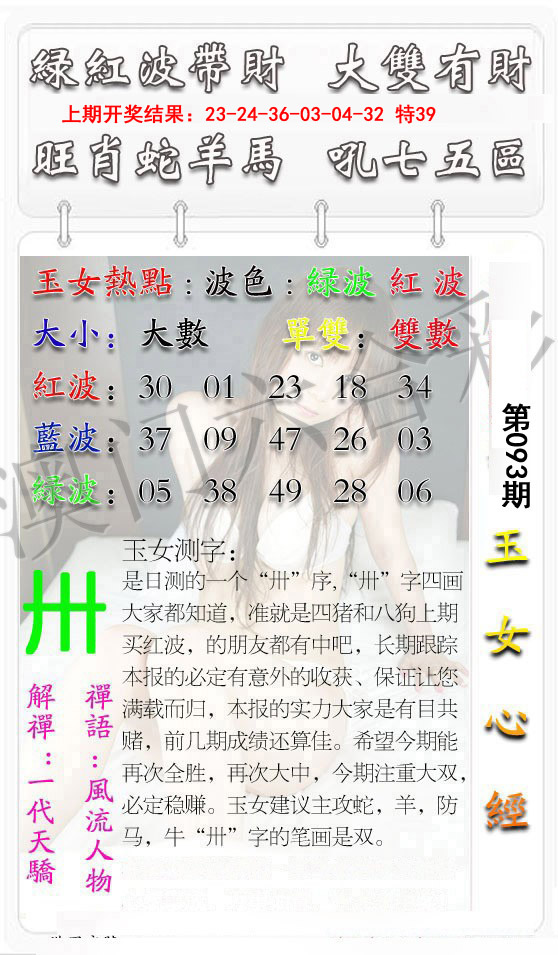 2025093期玉女心经