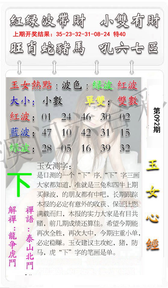 2025092期玉女心经