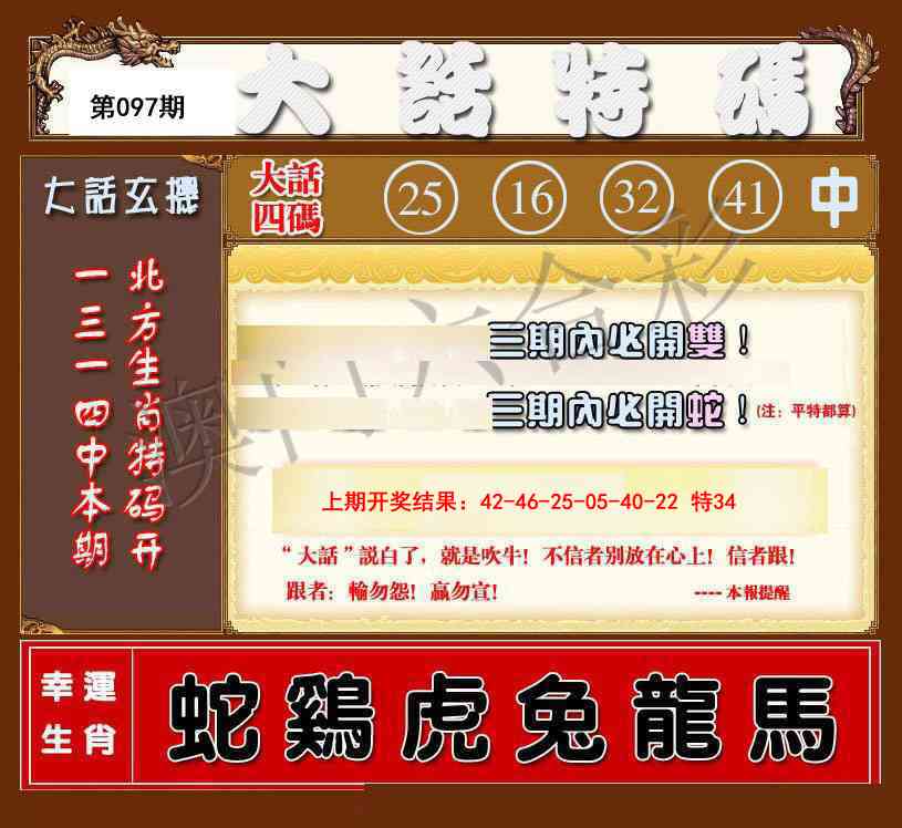 2025097期大话特码